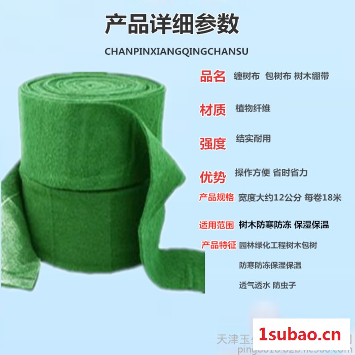 玉垒吉祥单膜 双膜 树木保温带 包树布 缠树带 裹树布 大树绷带 植物绷带 冬季树木保温带批发 厂家直售 树木保鲜膜图7