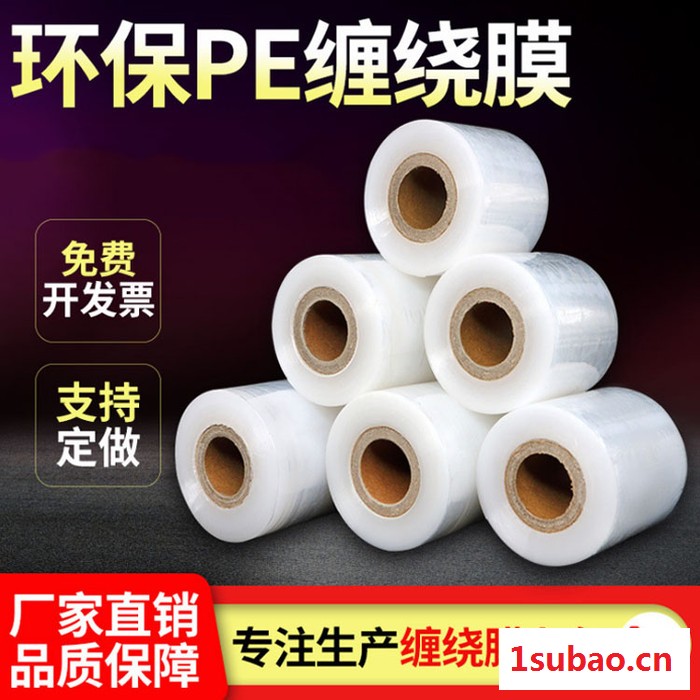 批发 优良环保塑料缠绕膜、 高强度透明pe拉伸包装膜保鲜膜拉伸厂家图7