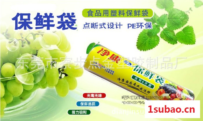 净康保鲜膜OEM 广东保鲜袋生产 保鲜袋 胶袋 袋子 垃圾袋价格图2