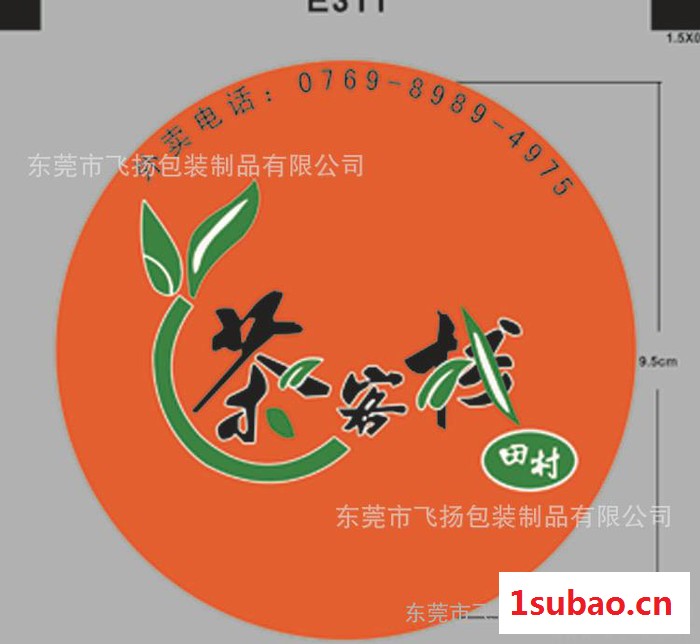 奶茶封口膜、纸杯塑料杯双用封口膜、奶茶杯封口膜、免费设计