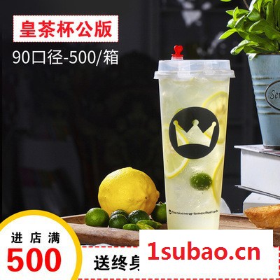 **一次性塑料杯pp注塑杯90口径皇茶杯公版奶茶杯批发500ml奶茶