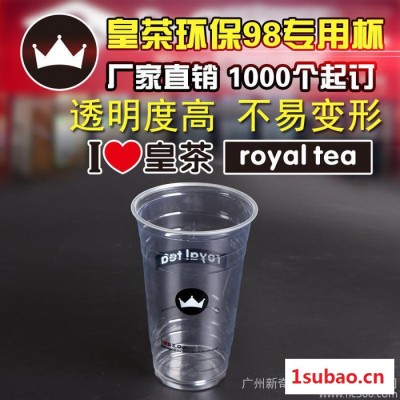 皇茶杯子皇茶杯喜茶奶茶杯子700mlpet冷饮杯加厚透明一次性塑料杯