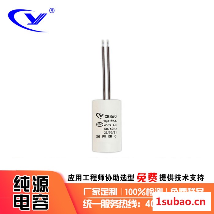 纯源【厂家批发】打包机 榨汁机 电动工具电容器定制 CBB60 50uF/450V.AC图4