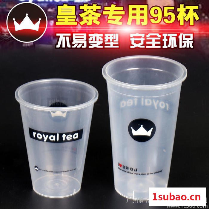 一次性杯子皇茶杯塑料杯奶茶冷热饮料打包杯透明加厚95口径pp