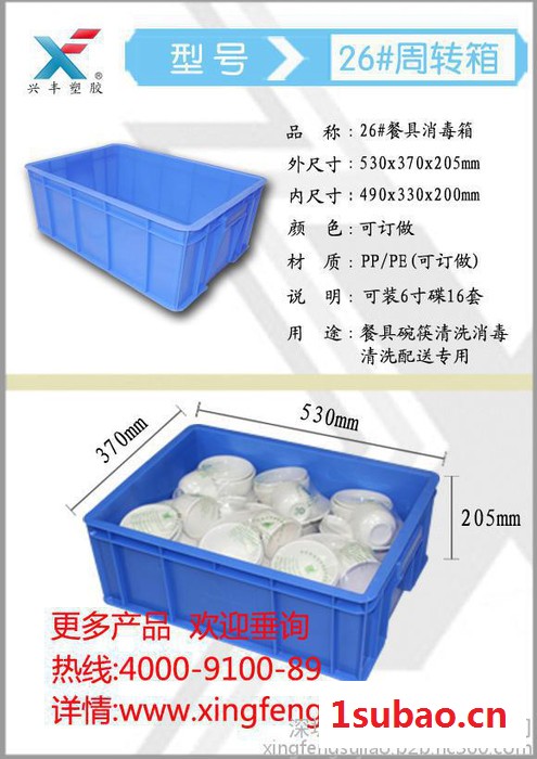 梅州六一儿童节厂家大量现货欢迎选购洗碗中心专用消毒餐具塑料箱选兴丰塑胶就是实惠图3