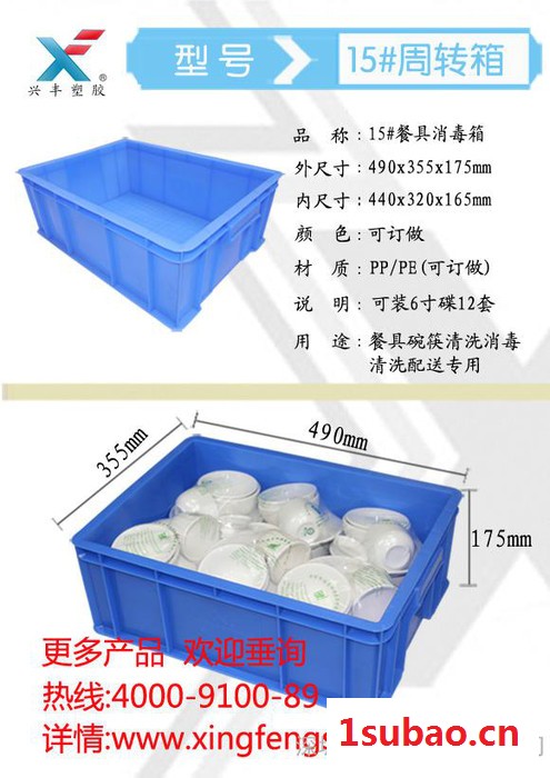 梅州六一儿童节厂家大量现货欢迎选购洗碗中心专用消毒餐具塑料箱选兴丰塑胶就是实惠