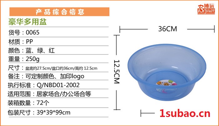 1112卫浴用具 博远1**透明塑料盆 多色塑料盆 加工订制礼品盆 赠品盆 促销品家用盆图1