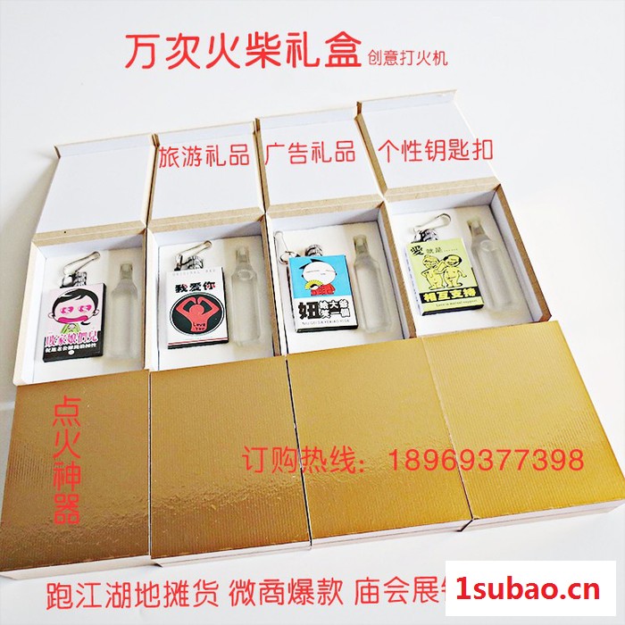 创意礼品打火机 万次火柴打火机 钥匙扣打火机 煤油打火机 旅游纪念礼品定制 广告火柴打火机批发图3