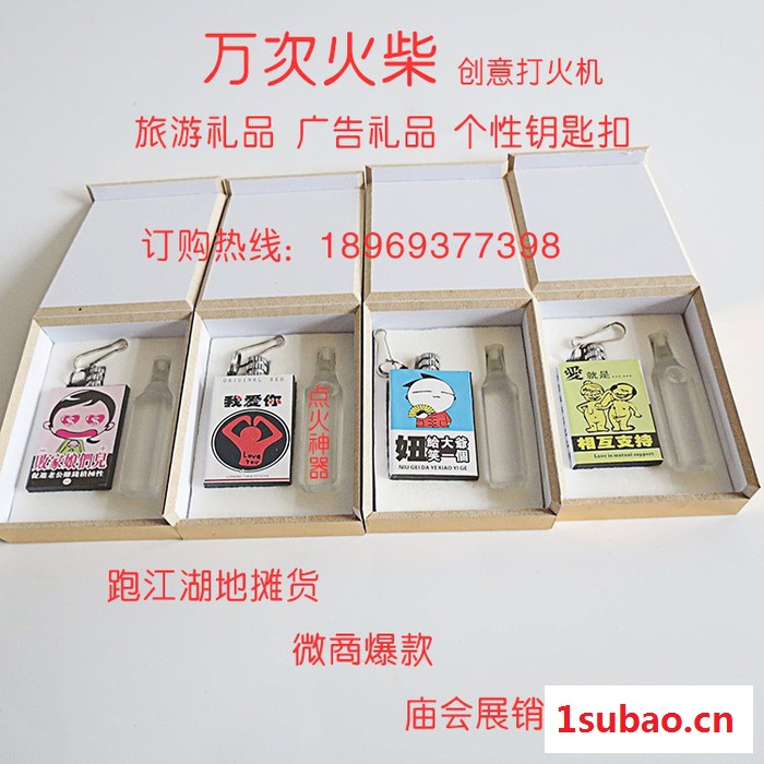 创意礼品打火机 万次火柴打火机 钥匙扣打火机 煤油打火机 旅游纪念礼品定制 广告火柴打火机批发图2