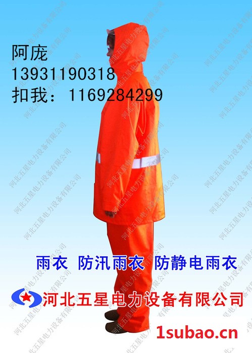 成年+儿童防静电雨衣、电弧服D9厂家定制+批发  送货上门图2