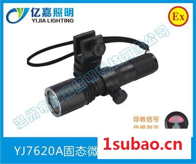 供应亿嘉照明YJ7620A微型防爆调光电筒,强光防爆电筒,图2