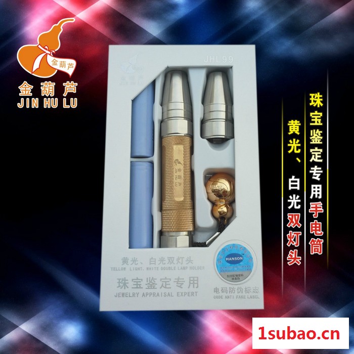 金葫芦珠宝电筒，金葫芦玉石电筒，赌石电筒,JHL-99-C