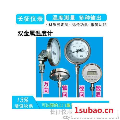 长征仪表WSS 双金属温度计 电接点双金属温度计 热套式双金属温度计 热电偶双金属温度计 隔爆式双金属温度计图4