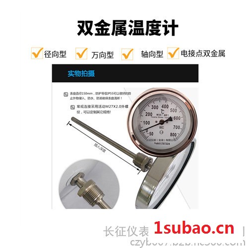 长征仪表WSS 双金属温度计 电接点双金属温度计 热套式双金属温度计 热电偶双金属温度计 隔爆式双金属温度计图2