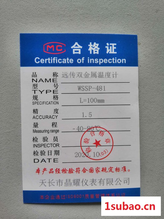 晶耀 远传双金属温度计WSSP-481 温度计 双金属温度计图3