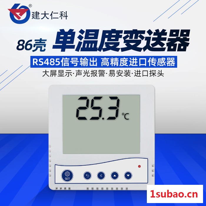 建大仁科 室内温度计变送器温度采集485modbus液晶高精度传感器图5