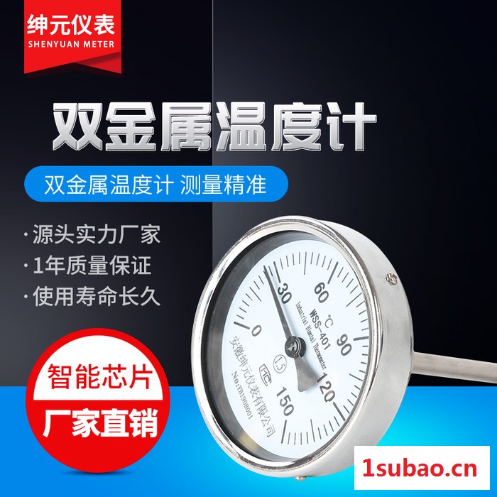 绅元双金属温度计 双金属温度计厂家 防爆双金属温度计直销 耐震双金属温度计供应商图2