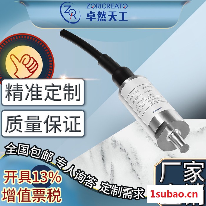 ZORICREATO/卓然天工TTAW投入式温度变送器 北京温度计 温度变送器 一体化温度变送器图3