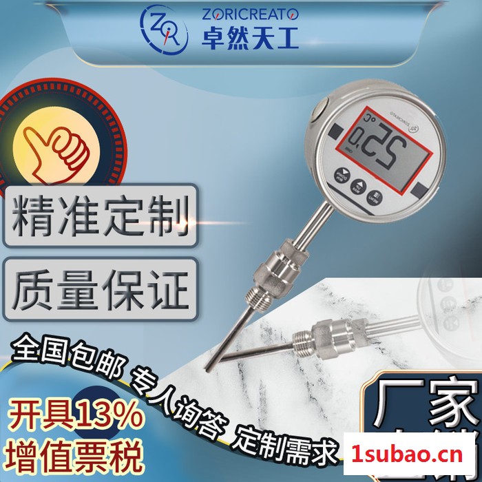 ZORICREATO/卓然天工TMHD4885数字温度计 工业 化工企业 管道 智能 显示测量一体化电子温度计图2