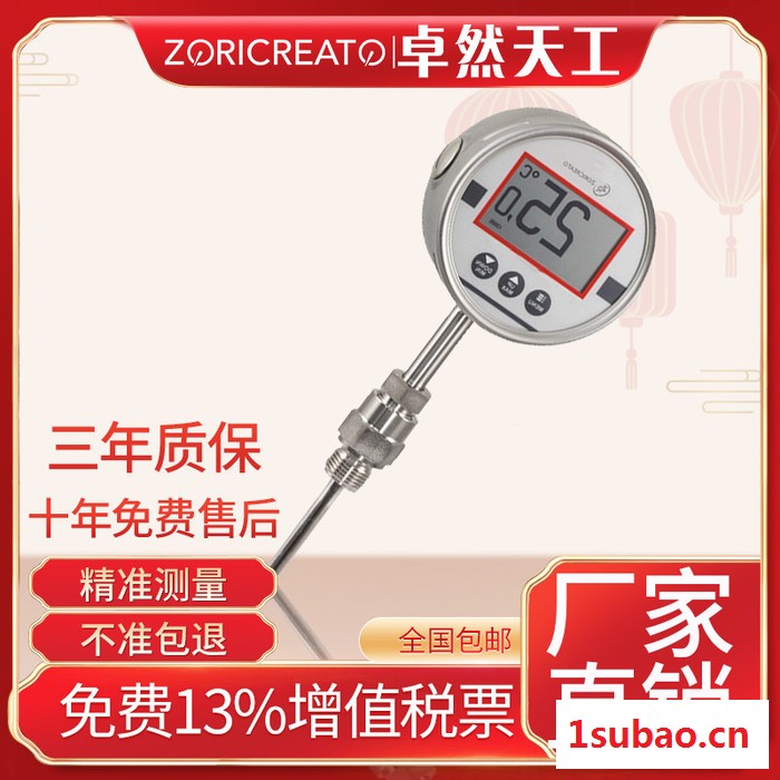 ZORICREATO/卓然天工TMHD4885数字温度计 工业 化工企业 管道 智能 显示测量一体化电子温度计图3