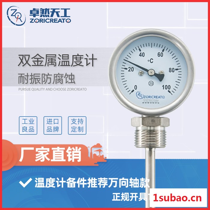 卓然天工 **TW全不锈钢温度计 枫糖浆 热水 锅炉 管道双金属温度计 热套式咖啡食品指针式双金属温度计图8