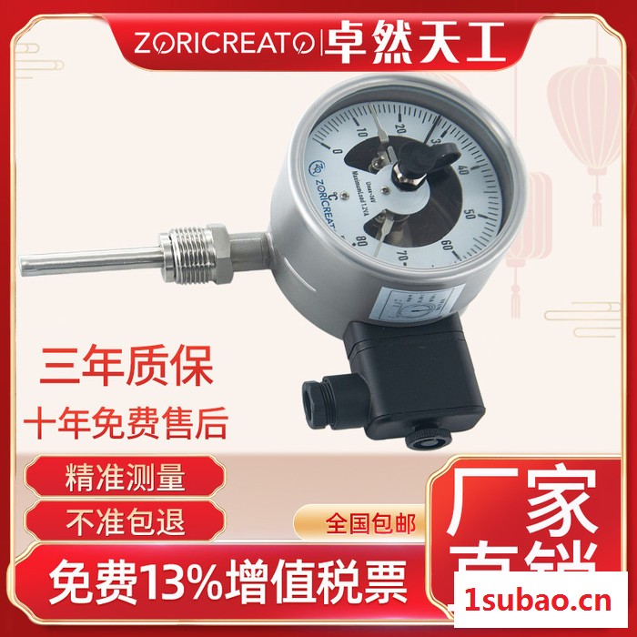 卓然天工北京源头厂家 TWX电接点双金属温度计 远传可检测温度 输出恒定温度电接点 可控制带上下限电接点温度计图3