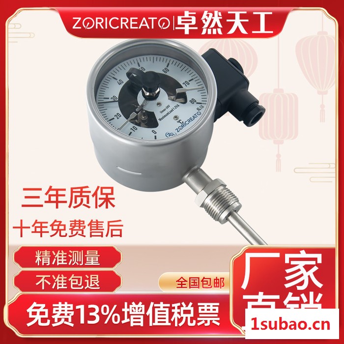 卓然天工北京源头厂家 TWX电接点双金属温度计 远传可检测温度 输出恒定温度电接点 可控制带上下限电接点温度计图4