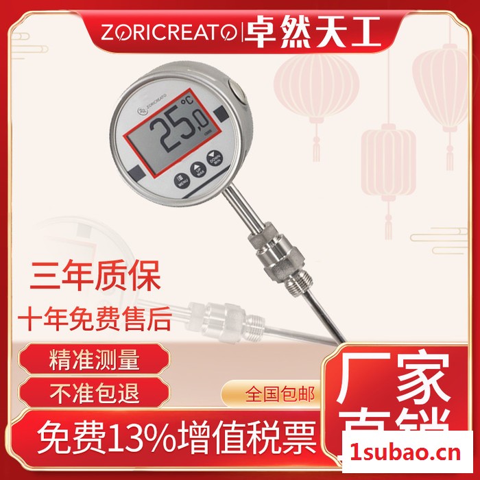ZORICREATO/卓然天工TMHD4885数字温度计 油温双金属智能显示温度计 双金属温度工业热力锅炉管道图2