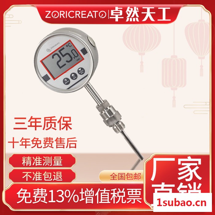 ZORICREATO/卓然天工TMHD4885数字温度计 油温双金属智能显示温度计 双金属温度工业热力锅炉管道图5