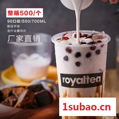 pp注塑杯90口径皇茶杯奶茶杯批发700ml一次性塑料杯果汁杯加厚