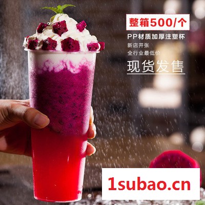 **一次性奶茶杯90口径加厚500ml透明塑料杯饮料果汁注塑杯打包