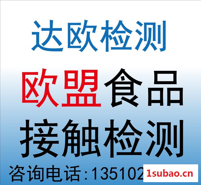 欧洲食品级测试 食品接触材料检测机构 温度计检测 清关报告