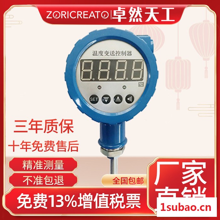 ZORICREATO/卓然天工TMHD4885数字温度计 化工工业管道 双金属电子温度计 化工工业管道测量温度仪表图2