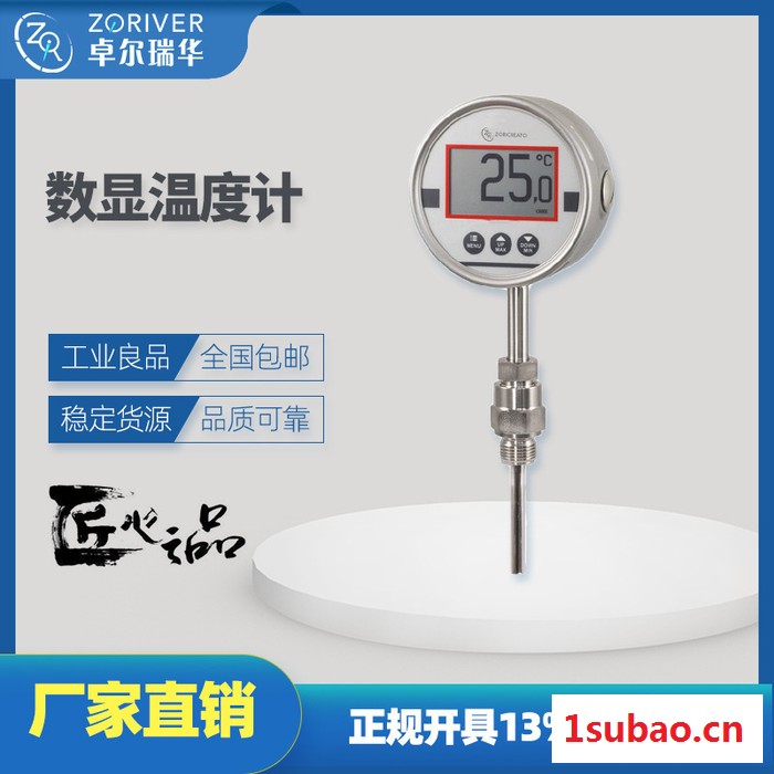 ZORICREATO/卓然天工TMHD4885数字温度计 化工工业管道 双金属电子温度计 化工工业管道测量温度仪表图5