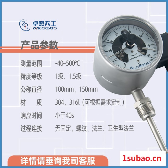 ZORICREATO/卓然天工TWX电接点温度计 径向轴向万向 带不锈钢 热套式 电接点温度计图3