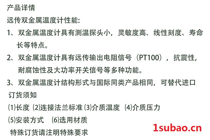 晶耀WSSE-411 远传双金属温度计图2