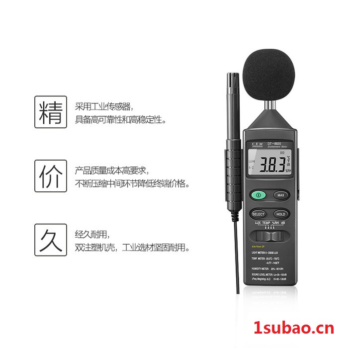 Cem/华盛昌 照度计/噪声计/温度计/湿度计四合一综合环境检测仪测量仪多功能环境表光照强度噪声温度湿度测量DT-882图4