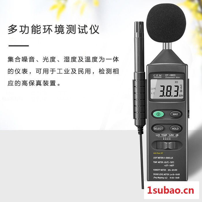 Cem/华盛昌 照度计/噪声计/温度计/湿度计四合一综合环境检测仪测量仪多功能环境表光照强度噪声温度湿度测量DT-882图2