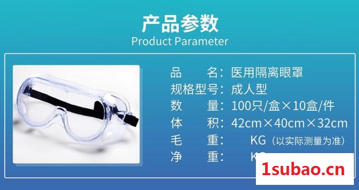 医用隔离眼罩 山东厂家 防护眼罩 现货供应.图4