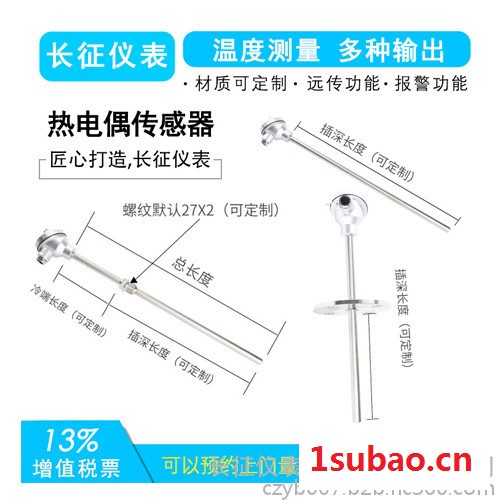 长征仪表WRN/ 热电偶 K型热电偶 S型热电偶 热电偶传感器 热电偶温度计图4