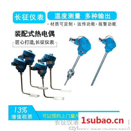 长征仪表WRN/ 热电偶 K型热电偶 S型热电偶 热电偶传感器 热电偶温度计图6
