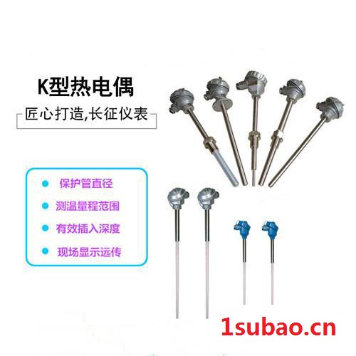 长征仪表WRN/ 热电偶 K型热电偶 S型热电偶 热电偶传感器 热电偶温度计图5
