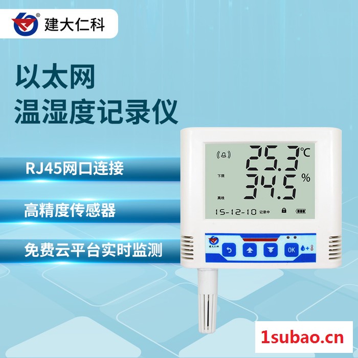 建大仁科RS-WS-ETH-6 建大仁科 家用工业温度记录仪 高精度温湿度计 数显温度计图3