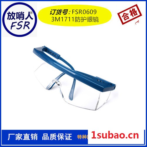 3M1621护目镜 防化眼镜  防护眼镜  眼罩  护目镜图3