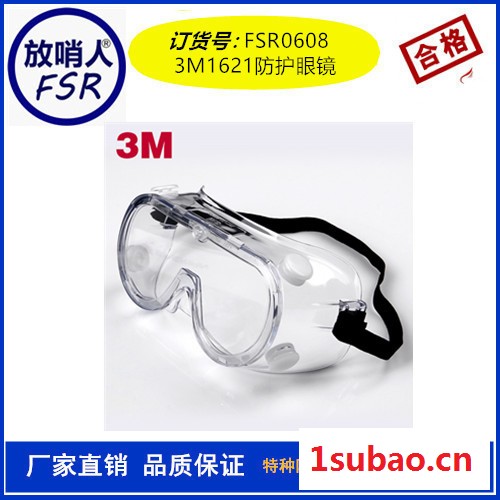 3M1621护目镜 防化眼镜  防护眼镜  眼罩  护目镜图4