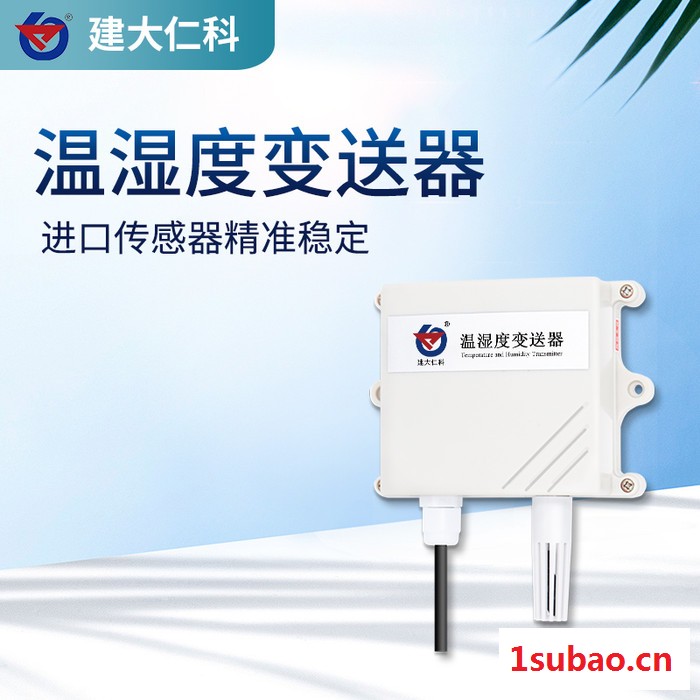 建大仁科温度计湿度计 无线电温湿度传感器工业 免布线 变送器图2