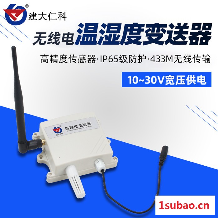 建大仁科温度计湿度计 无线电温湿度传感器工业 免布线 变送器图5