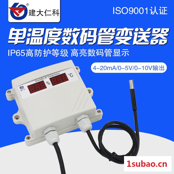 建大仁科 电子温度计模拟量温度探头数显高精度工业变送器传感器图5