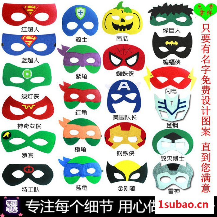 宇国 儿童超人闪侠美国队长蜘蛛侠毛毡面具超级英雄系类眼罩