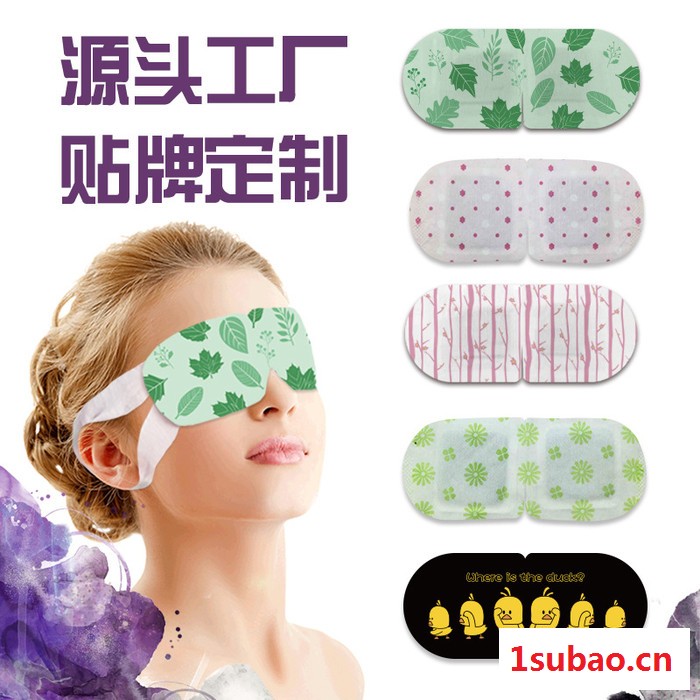 厂家生产茉莉香型蒸汽眼罩oem蒸汽热敷眼罩厂家